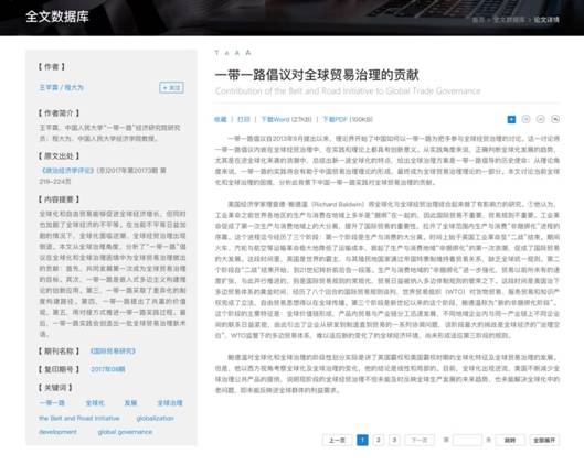 人大复印报刊资料_全文数据库_详情页_web_mockup_v1.0_20171025(1)