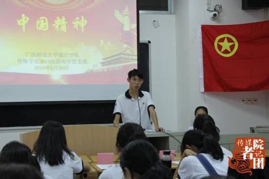 18新闻班长进行活动总结_副本