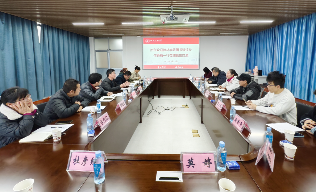 图书馆到桂林两所高校交流学习图书馆建设与管理经验