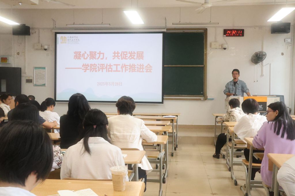 外国语学院（国际教育学院）召开本科教学工作合格评估评建工作推进会