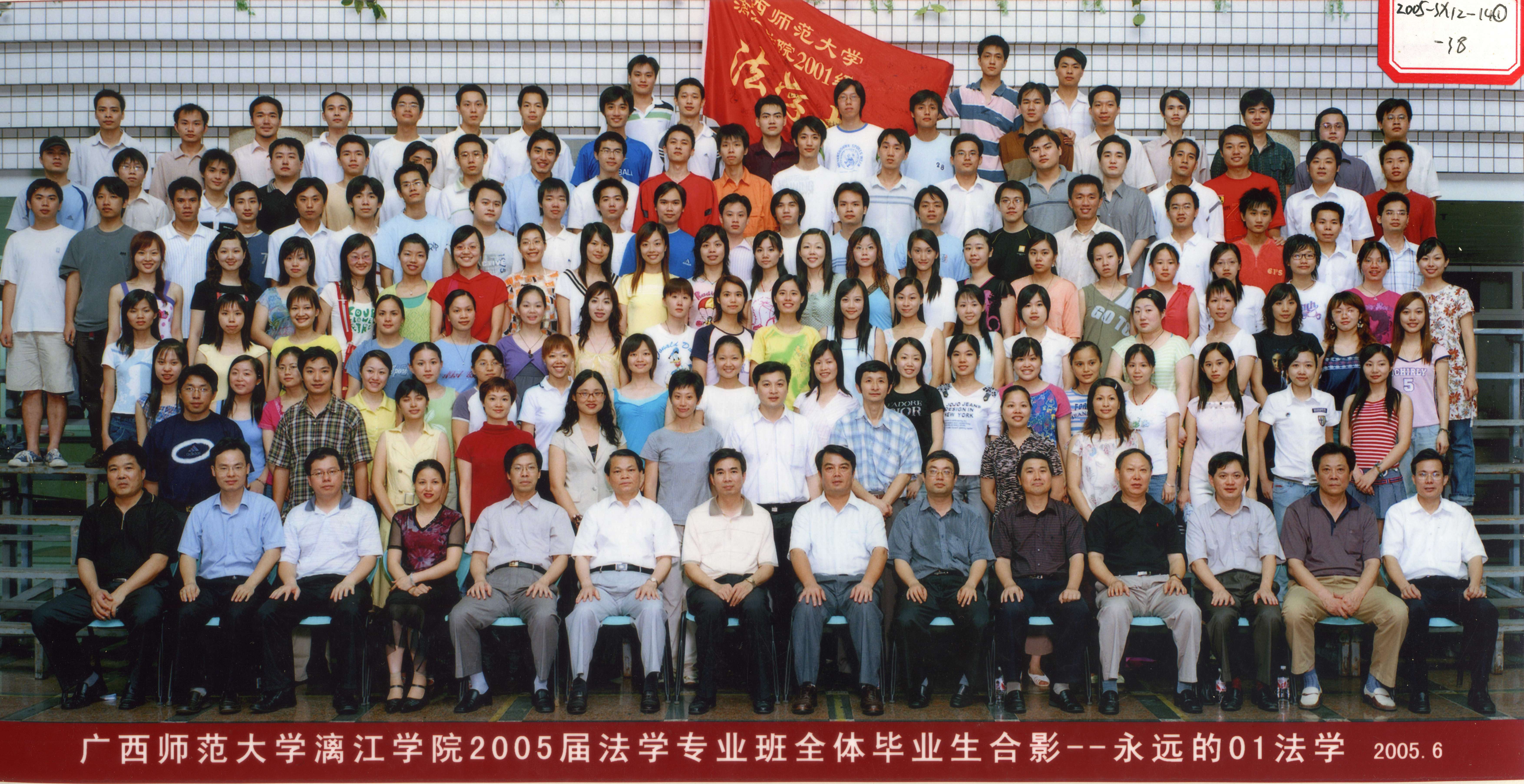 法学专业班2005届全体毕业生合影