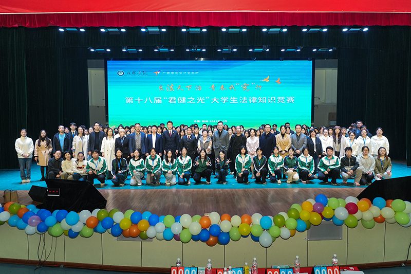 “第十八届“君健之光”大学生法律知识竞赛